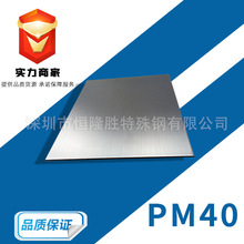 PM-40透气钢 日本 粉末烧结透 高强度高硬度多孔透气钢 批发零售