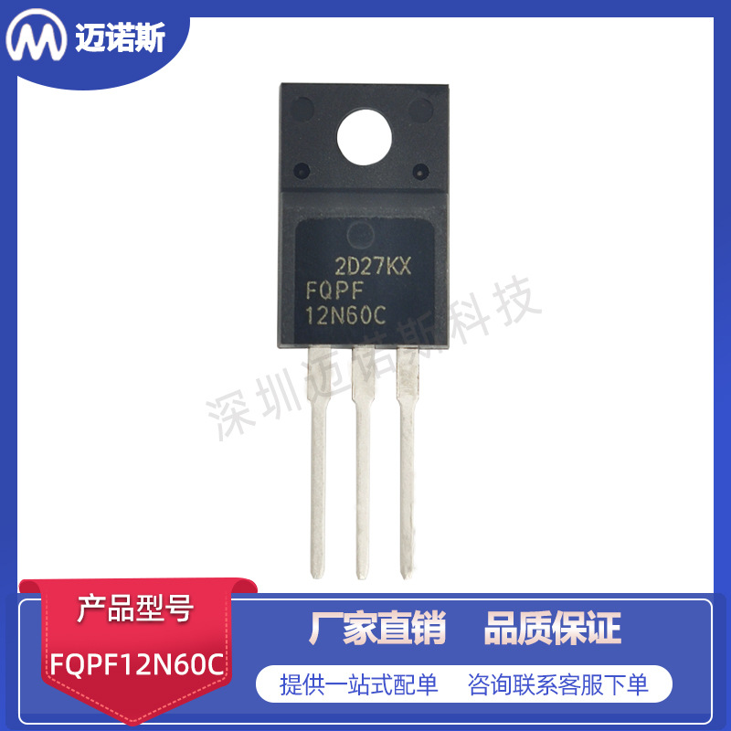 FQPF12N60C T0-220F 600V 12A N沟道大芯片场效应管MOS管 12N60