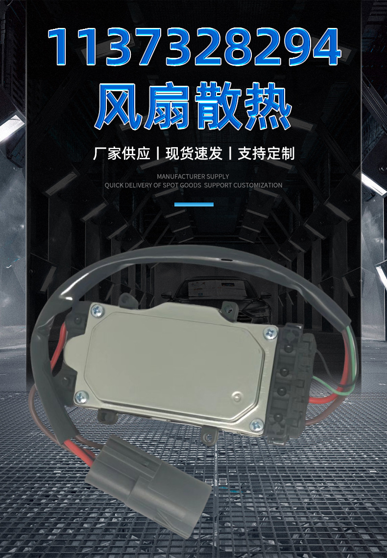 1137328294 Four-Wire Round Plug Fan Controller Suitable for Mercedes-Benz and Bmw Gc
