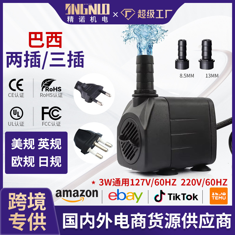跨境巴西鱼缸潜水泵多功能喷泉迷你水泵静音循环抽水泵增压泵