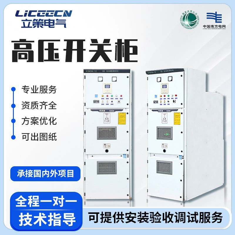 Высоковольтное распределительное устройство 10 кВ, комплектный высоковольтный распределительный шкаф KYN28-12, среднепрофильный шкаф