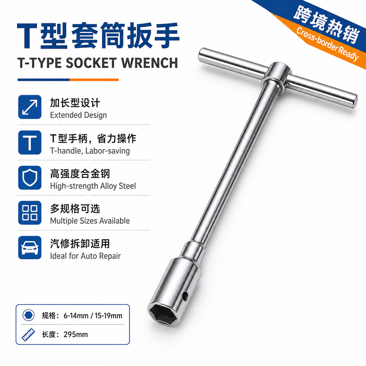 加长型T型套筒扳手多功能外六角维修工具汽修拆卸扳手五金工具 五金、工具厂家批发实拍图