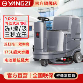 工厂驾驶式洗地机 扬子X5车间工业商用超市物业车库扫地机厂家