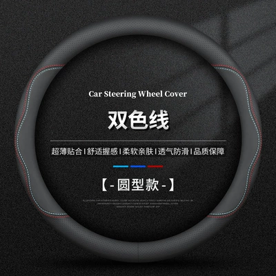 Dropshipping for Aliexpress Temu Foreign Trade Car Steering Wheel Cover Genuine Leather Steering Wheel Cover D-Type Handle Cover Universal for All Seasons (Steering wheel cover) - whole-cowhide-round-style-two-color-thread-standard