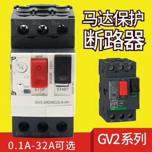 Motor Protection Circuit Breaker GV2-ME05C 0.63-1A ME06C 1-1.6A ME20C 13-18A