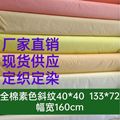 全棉纯色斜纹布料133*72床单被套被壳被套床品套件纯棉斜纹面料