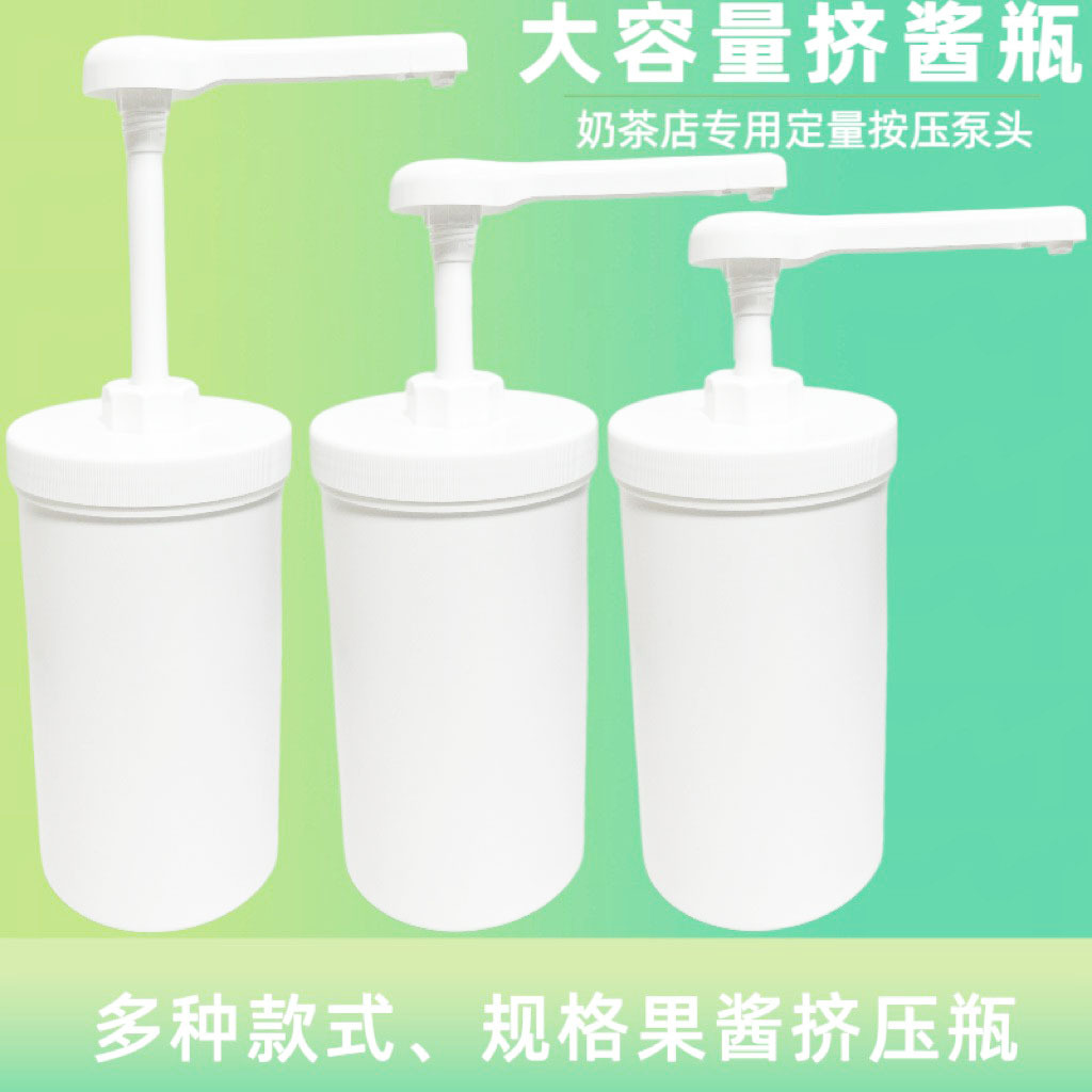 肯德基同款压汁壶糖浆挤压瓶压泵奶茶店专用大容量果酱瓶糖密封罐