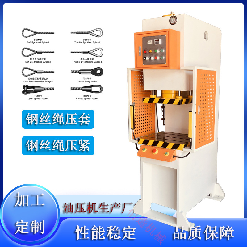 【可配模具】20T钢丝绳压套机30吨铝套线耳压紧整形单柱油压机