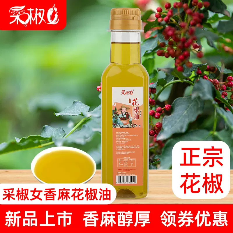 采椒女香麻花椒油花椒调味品鲜花椒凉拌火锅麻花椒油食用油调味料