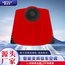 源头工厂汽车轻便变频R32制冷剂强劲专用高端房车驻车空调跨车载
