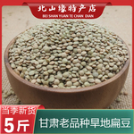 甘肃产兰州小扁豆20本地农家新货兵豆杂粮可发豆芽新鲜冰豆