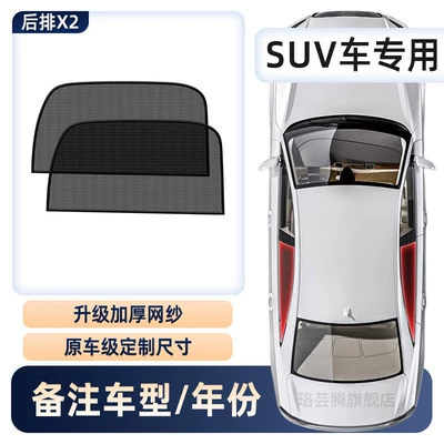 Car curtains | Curtain, Sunshade, Sun Protection - thickened-ice-silk-yarn-2-pieces-for-suv-rear-door-large-size-and-stable-will-not-fall-off-when-bumped