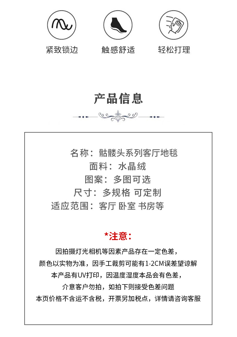 骷髅地毯,跨境地毯,客厅地毯,外贸地毯,地毯代发