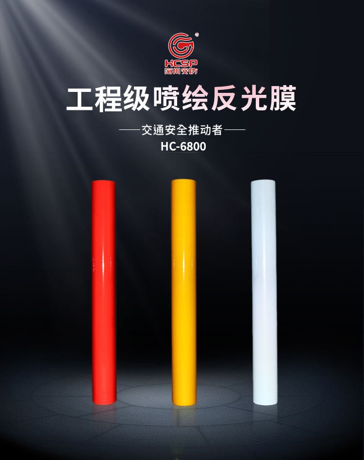 海川6100广告级反光膜喷绘写真膜刻字打印交通广告