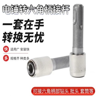 Electric Hammer Percussion Drill Head Sleeve Adapter Electric Hammer Adapter Round Handle for Hexagon Handle Adapter