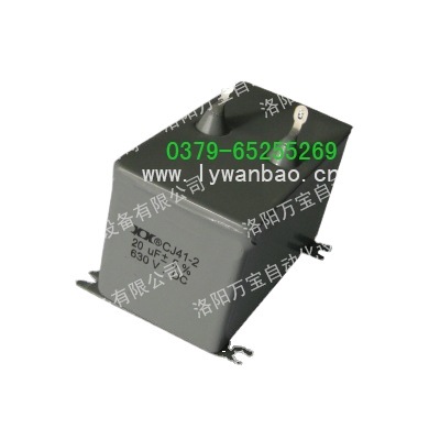 高压铁壳油浸电容 金属化纸介油浸电容器 CJ41-2 20UF 630V.DC