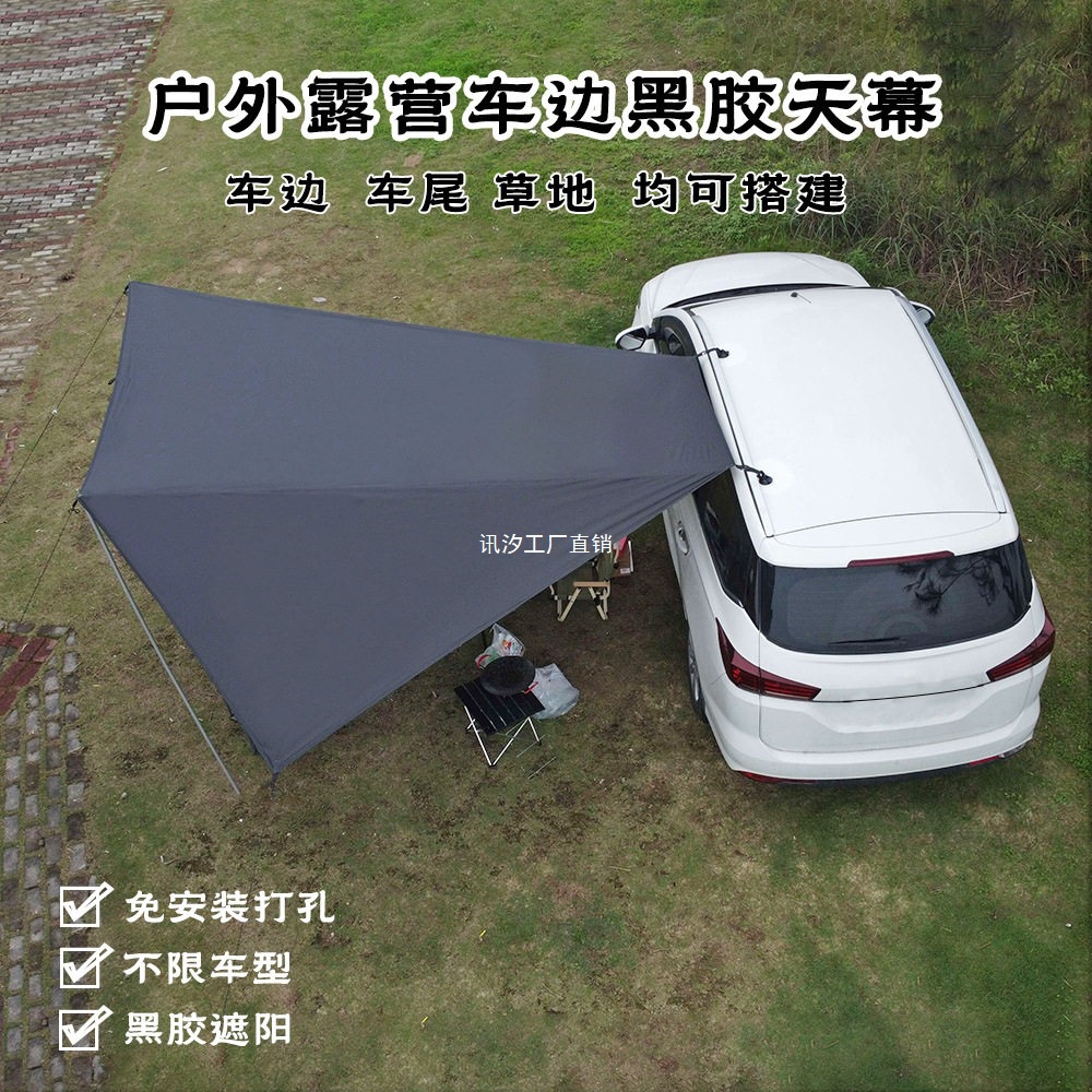 Car side awning, car tail awning, outdoor camping awning, black vinyl fabric sunshade, car tail tent, Xunxi