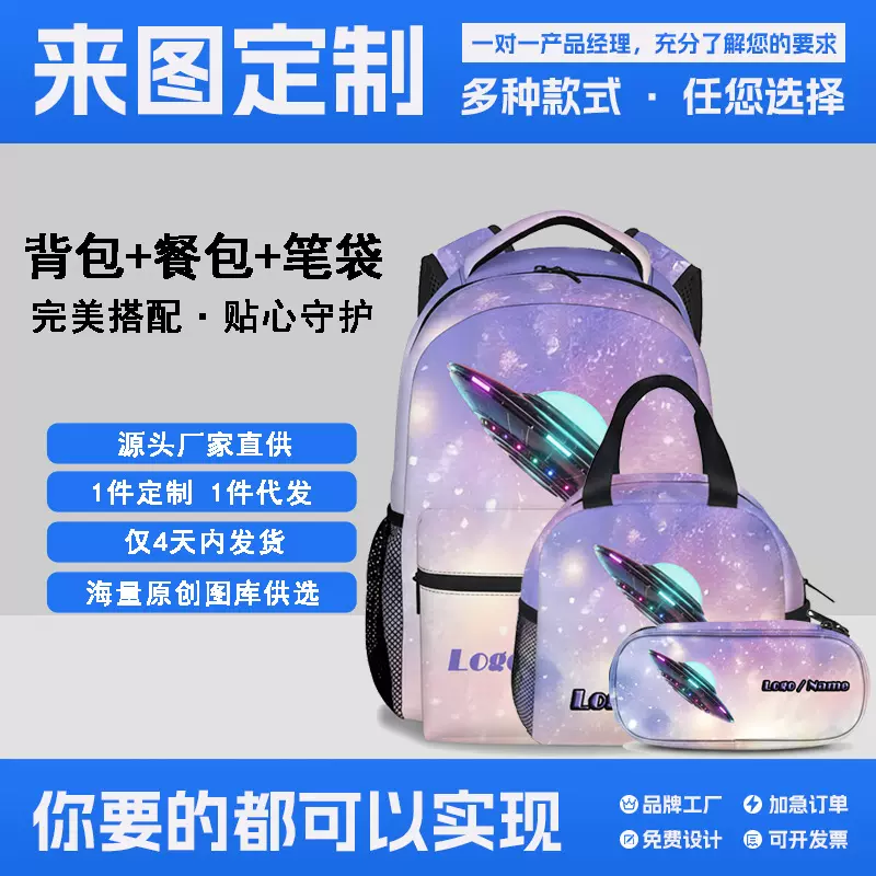 太空图案定制幼儿儿童学生餐包冰袋笔袋文具袋书包双肩背包套装包