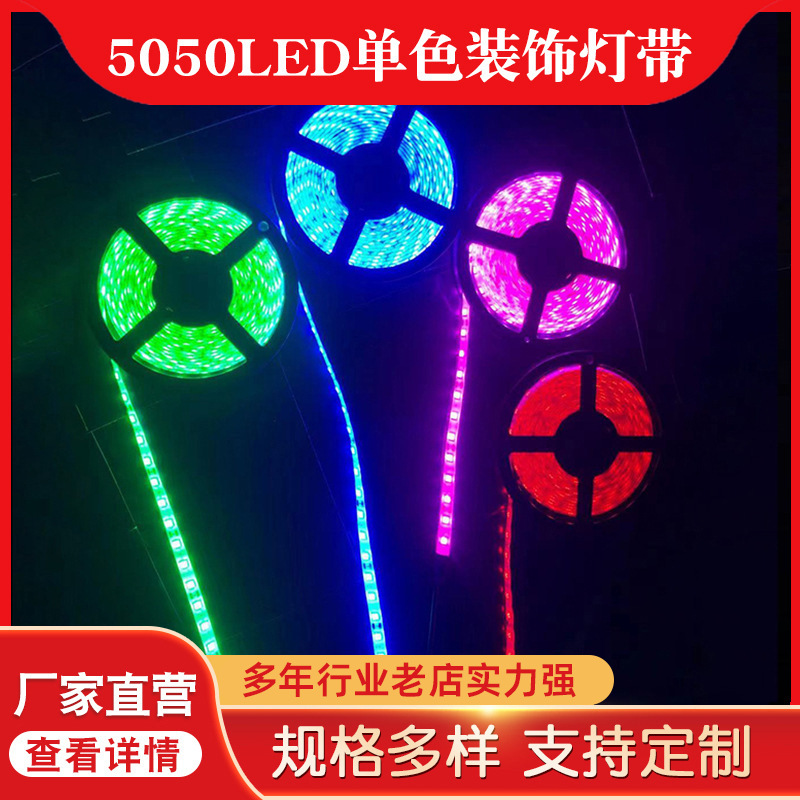 12V低压软灯带5050三芯片单色60灯/米 珠宝首饰展柜柜台LED灯条