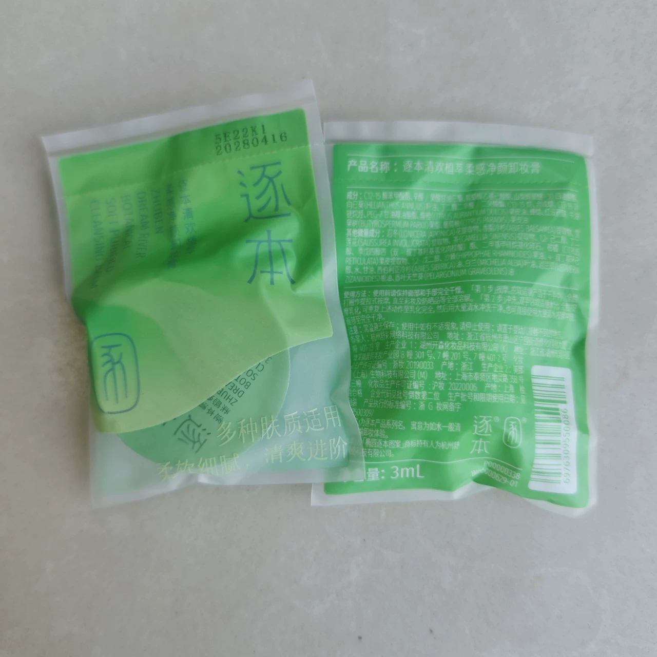 [Образец средства для снятия макияжа] Образец средства для снятия макияжа Zhuben и Chu в индивидуальной упаковке с китайской этикеткой.