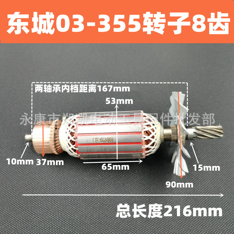 355型材切割机转子配件 FF03-355转子精电机 8齿切割机转子