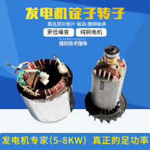 汽油发电机配件5-6.5KW7.5/8千瓦三相电机转子定子 190F 锭子线圈