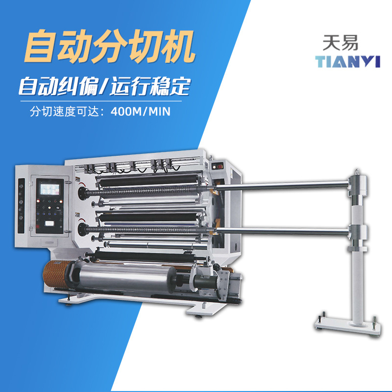 温州天易三电机高速1500型分切机 熔喷布收卷挤出机 无纺布分切机