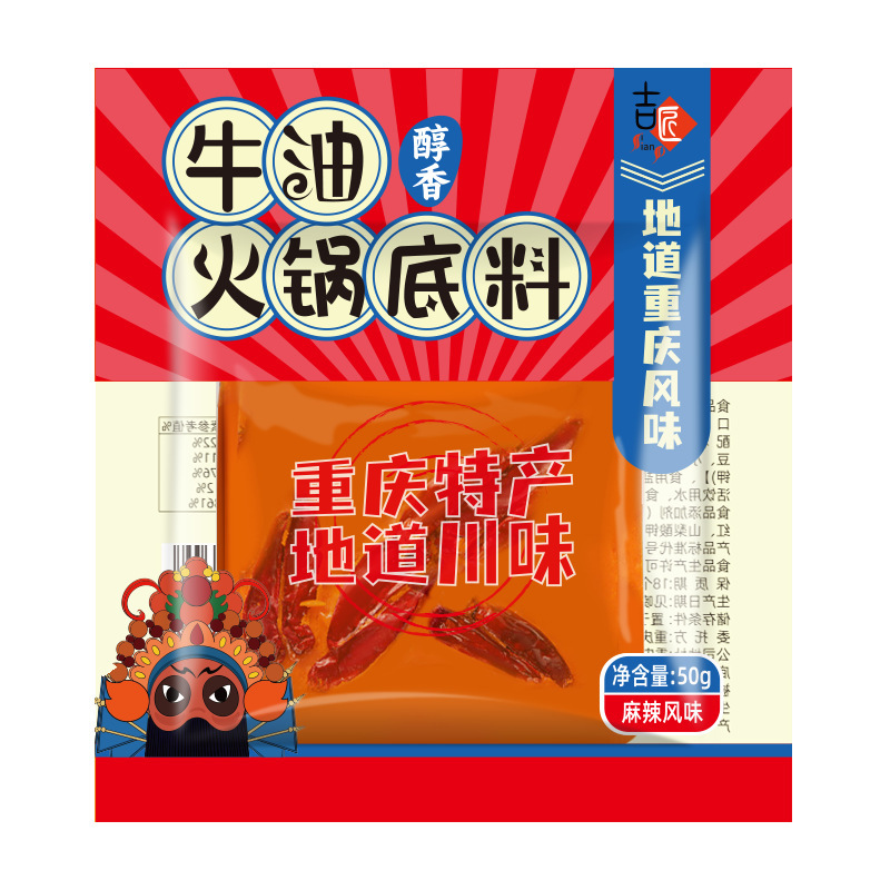 重慶火鍋底料牛脂老鍋独立小包装50g麻辣香鍋本場香辛牛脂鍋|undefined
