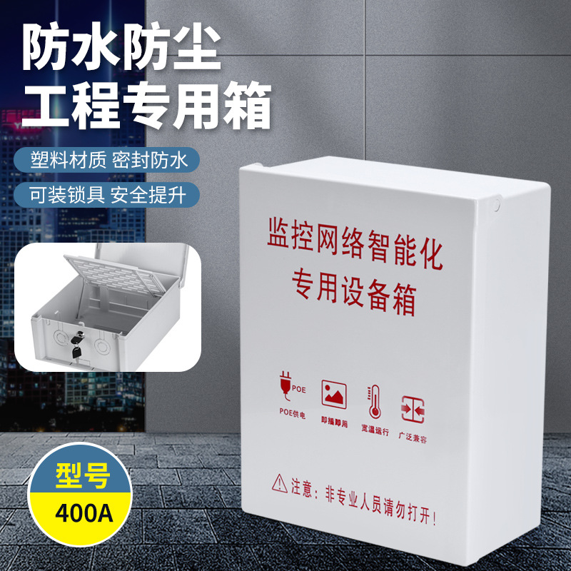 监控防水箱 室外带锁防雨箱 塑料翻盖式防水盒塑料收纳盒弱电箱