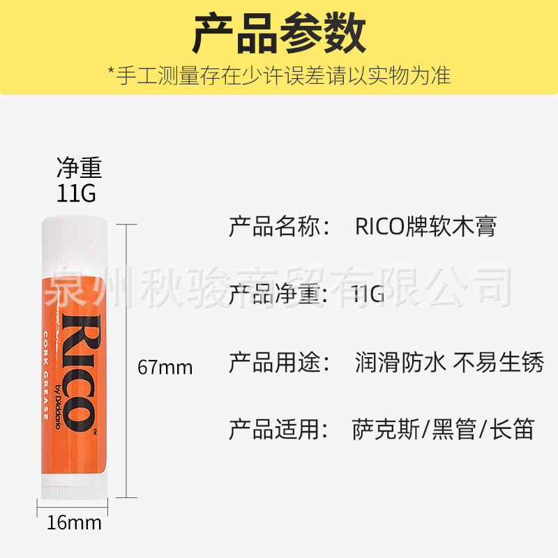 Crema de corcho RICO para saxofón, clarinete y flauta, lubricante profesional.