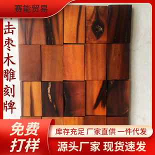 S8N雷击枣木令牌雕刻料461无事牌 雷击桃木自然雷纹牌雷劈枣木牌-阿里巴巴