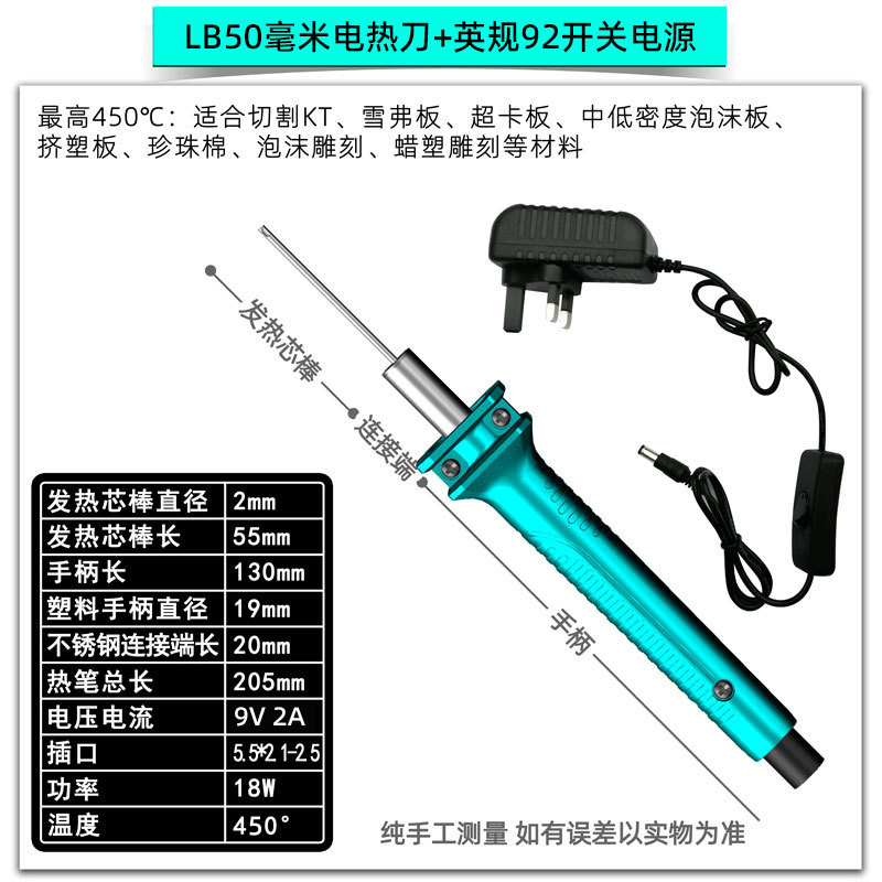 LB50毫米电热刀+英规92开关电源