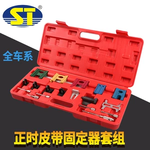 19-piece set of full-vehicle timing belt retainer combination comprehensive engine belt timing special tool