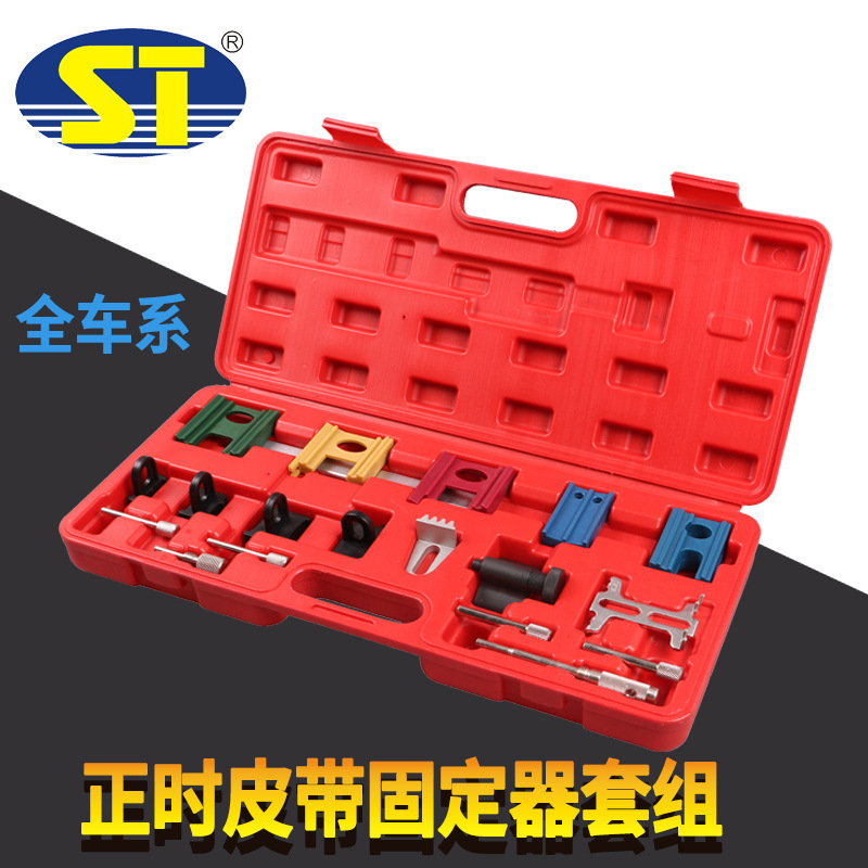 19-piece set of full-vehicle timing belt retainer combination comprehensive engine belt timing special tool 19-piece set of full-vehicle timing belt retainer combination comprehensive engine belt timing special tool