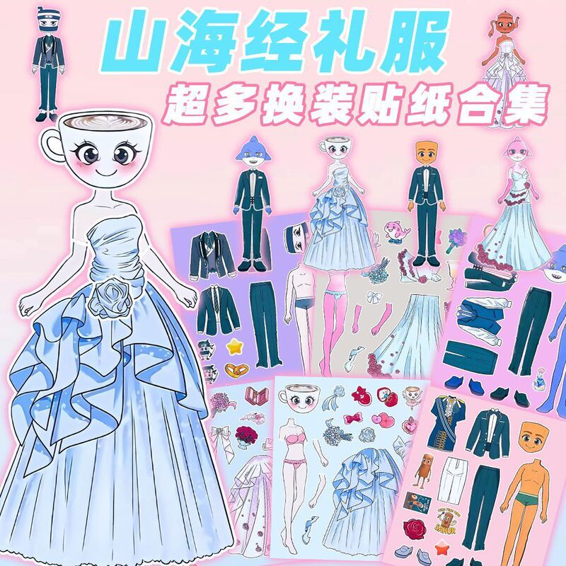 新款山海经礼服版换装贴纸卡布奇诺小姐女孩益智搭配拼贴DIY贴画|undefined