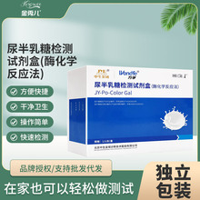 [配尿袋]万孚尿半乳糖不耐受检测试纸乳糖酶试剂盒婴儿胀气腹泻