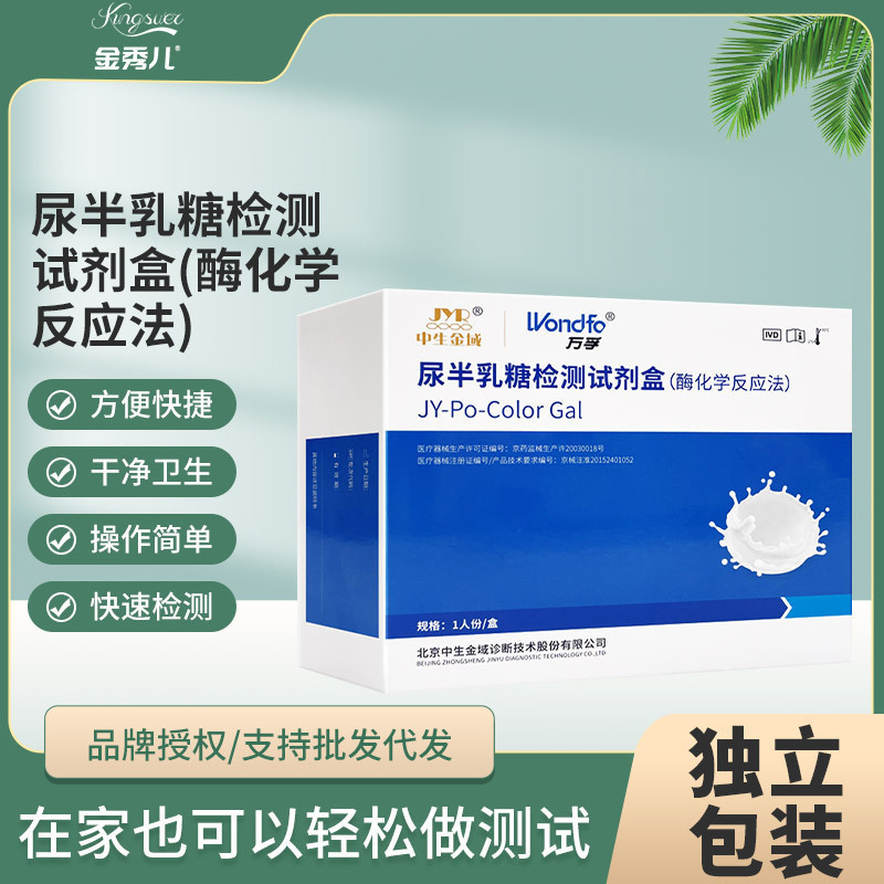 [配尿袋]万孚尿半乳糖不耐受检测试纸乳糖酶试剂盒婴儿胀气腹泻