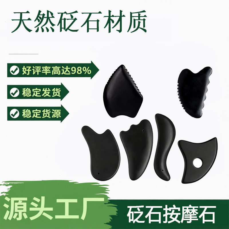 厂家批发黑砭石刮痧板美容院专用刮痧工具全身适用刮痧板健身保健
