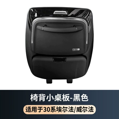 Suitable for 15-24 Toyota Alpha 30 Series 40 Series Chair Back Small Table Wilfa Dining Table Interior Modification (Car table board) - erfawel-30-series-small-table-board-black-single-price