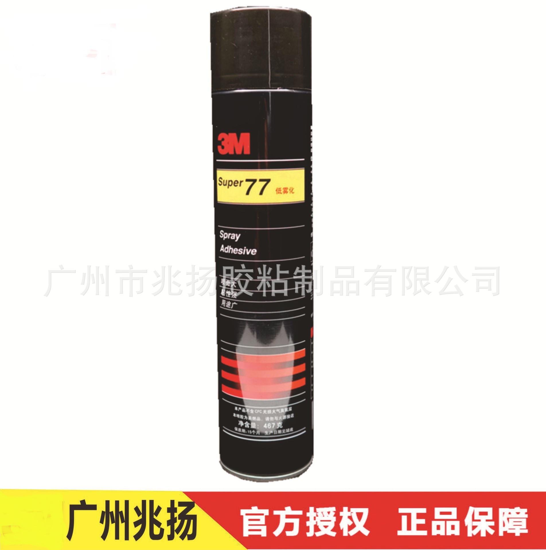 3M正品 77#多用途喷涂胶粘剂 复合型喷胶电绣用 速干 305克