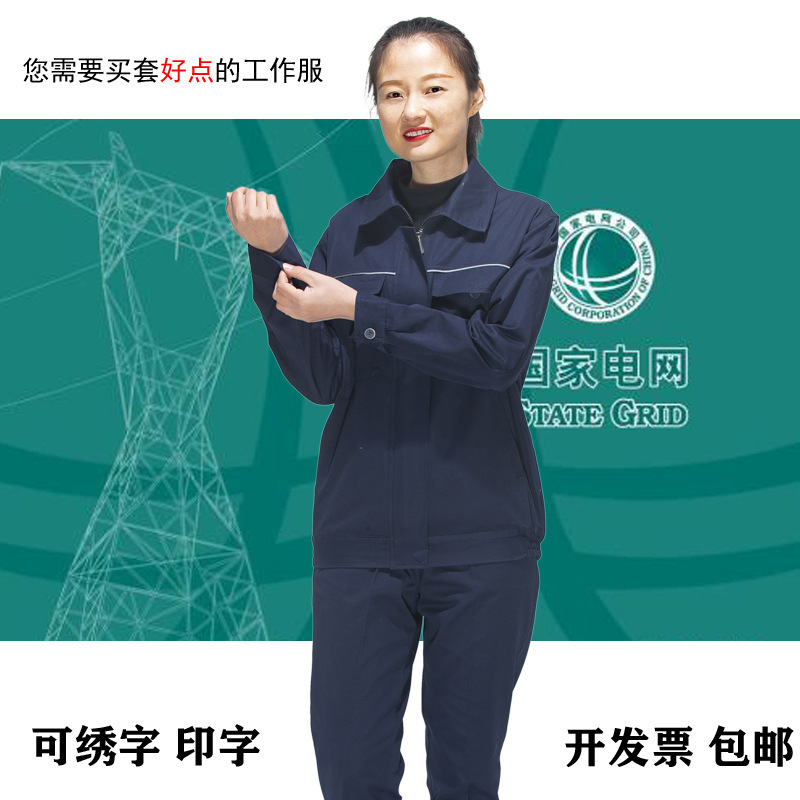 春秋タイプの純綿静電気防止国家電力網電力作業服厚手セット電気工服電気溶接服男|undefined