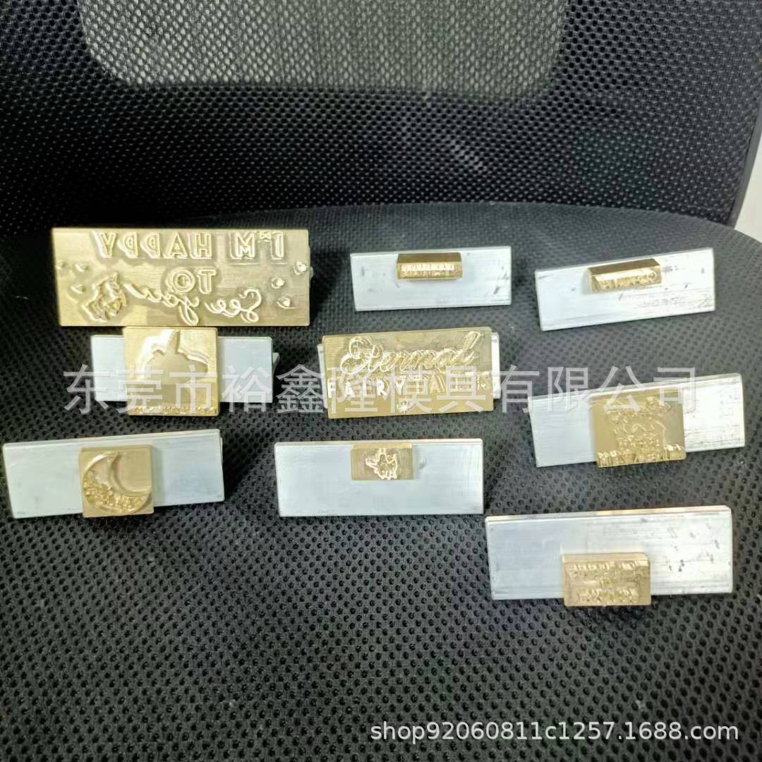 深圳东莞高频模 电压模 雕刻印花模 字印模 皮具烫印模 化妆刷模