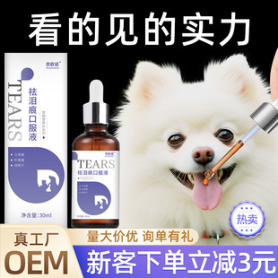 Puxino Pet Tear Stain Oral Liquid Eye Cat Dog Bichon Frize Pomeranian Garfield Eye Dirt Care Solution 30ml