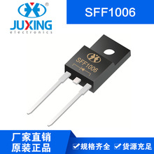 钜兴SFF1006 95mil 超快恢复整流二极管 ITO-220AB封装 厂家RoHS