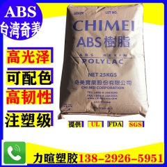 ABS/台湾奇美/PA-757/着色しやすい/光沢度/射出グレード