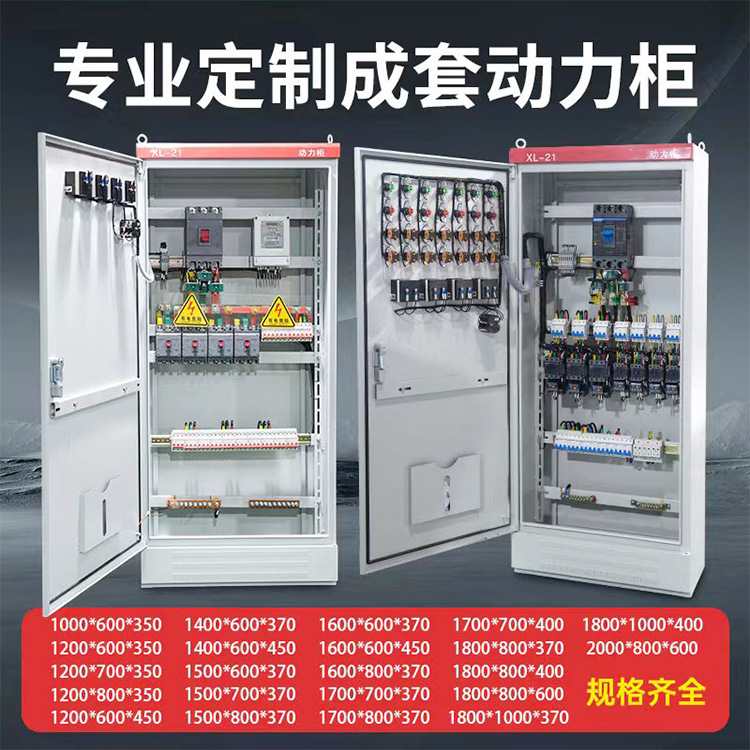 成套动力配电柜低压XL21配电箱电闸箱工程进出线开关落地式控制柜
