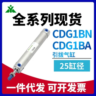 樱美牌 CG1BN25-CDG1BN25-50-75-100-125-150-200注塑机气缸CG1BA