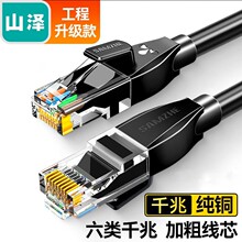 山泽六类网线千兆高速网络宽带线6类工程家用路由器电脑成品网线