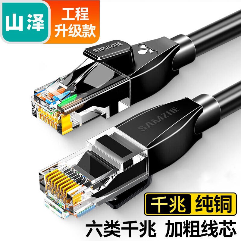 Category 6 Network Cable, Gigabit High-Speed Network Broadband Cable, Category 6 Engineering-Grade Home Router Computer Finished Network Cable