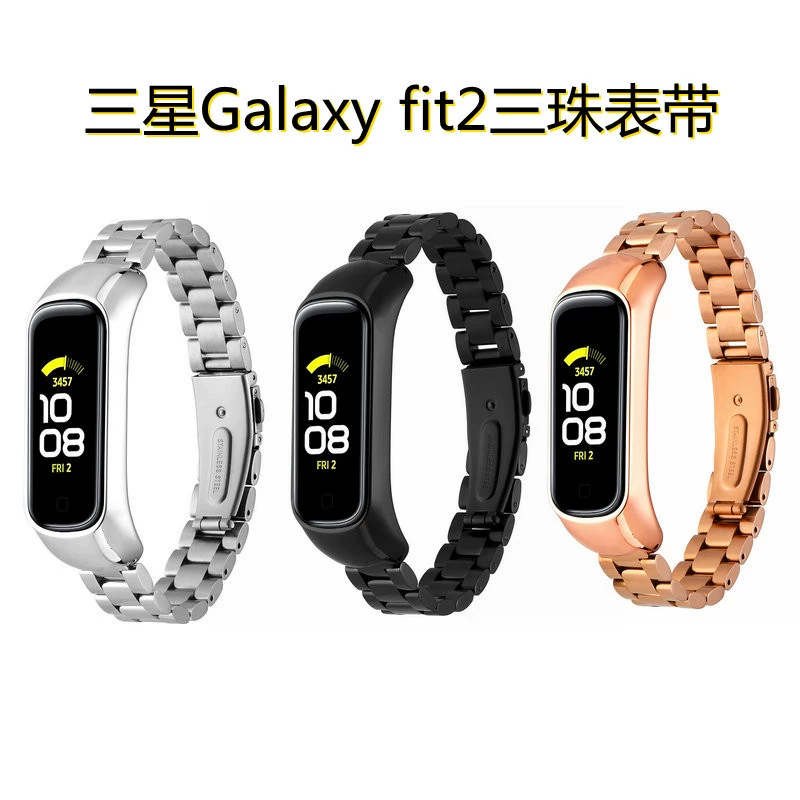 Подходит для Samsung Galaxy Fit2 трёхзвеньевый ремешок из нержавеющей стали, металлический цельный ремешок, новый товар